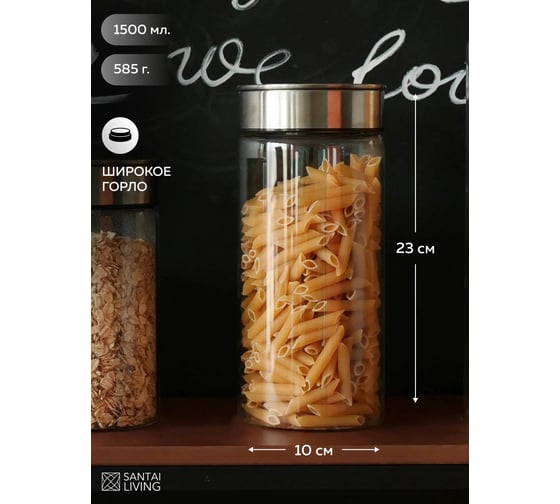 Вакуумная банка для хранения продуктов Santai Living 1500 мл SL-8618-16