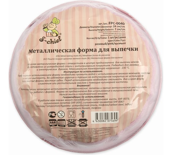 Металлическая круглая форма для кекса S-Chief диаметр 24 см розовый 609751