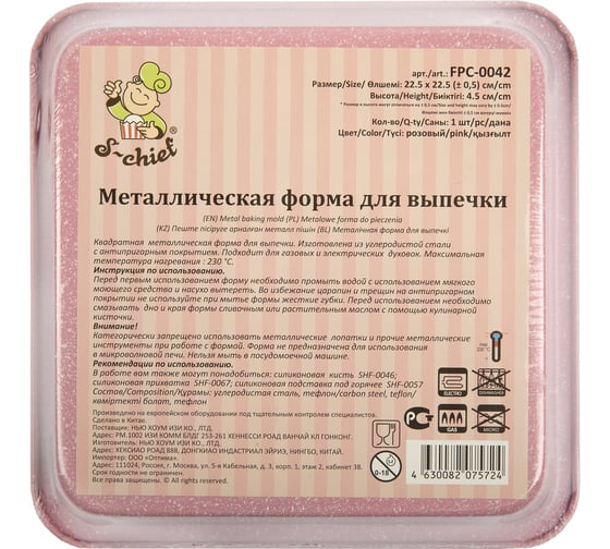 Металлическая квадратная форма S-Chief 225x225 см розовый 609846