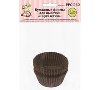 Бумажные тарталетки-капсулы S-Chief кекс 5 см 50 коричневый 609238