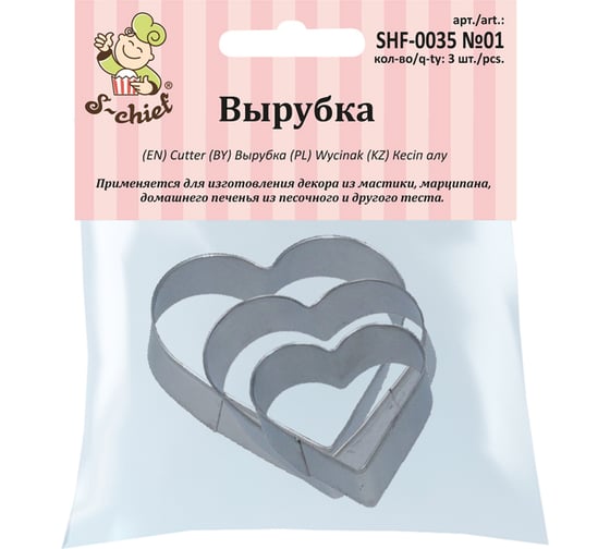 Вырубка для теста S-Chief №01 сердце, 3 шт, металл 415385
