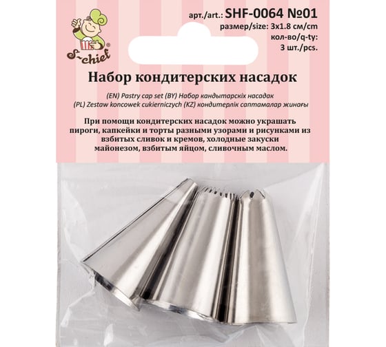 Набор кондитерских насадок S-Chief № 1, металл 452303