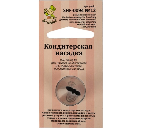 Кондитерская насадка S-Chief № 12 листья диаметр основания 18 мм металл 1 шт 589564