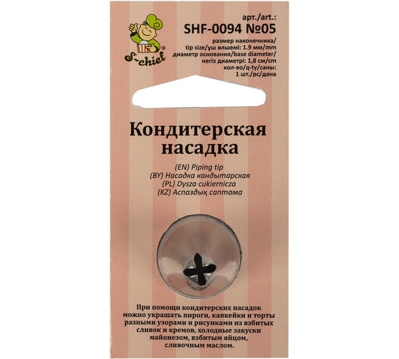 Кондитерская насадка S-Chief № 5 цветок диаметр основания 18 мм металл 1 шт 589556 1