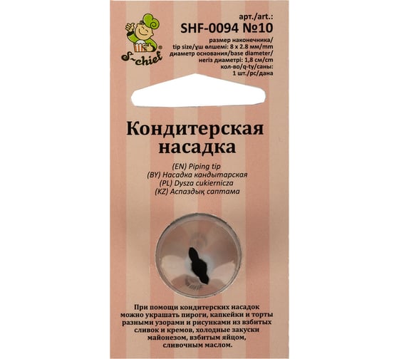 Кондитерская насадка S-Chief № 10 листья диаметр основания 18 мм металл 1 шт 589552