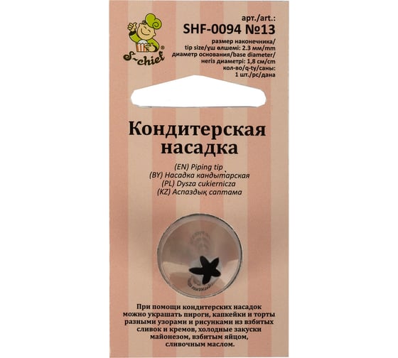 Кондитерская насадка S-Chief № 13 листья диаметр основания 18 мм металл 1 шт 589555 1