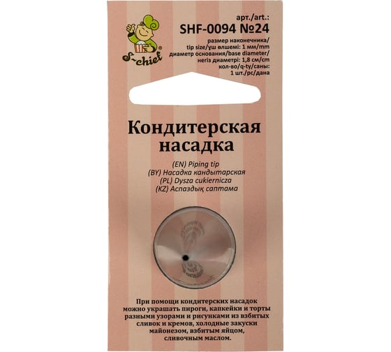 Кондитерская насадка S-Chief № 24 круг диаметр основания 18 мм металл 1 шт 589568 1