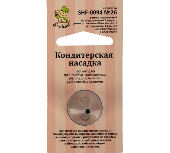 Кондитерская насадка S-Chief № 26 круг диаметр основания 18 мм металл 1 шт 589561