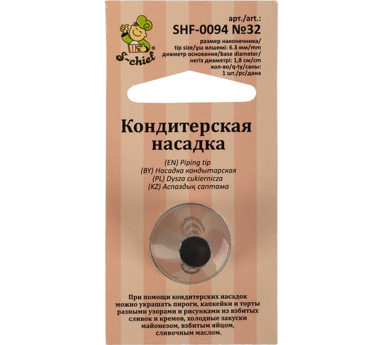 Кондитерская насадка S-Chief № 32 круг диаметр основания 18 мм металл 1 шт 589579 1
