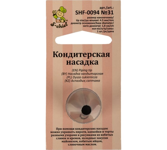 Кондитерская насадка S-Chief № 31 круг диаметр основания 18 мм металл 1 шт 589578