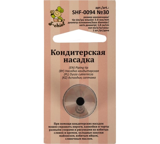 Кондитерская насадка S-Chief № 30 круг диаметр основания 18 мм металл 1 шт 589575