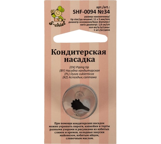 Кондитерская насадка S-Chief № 34 рюши диаметр основания 18 мм металл 1 шт 590357