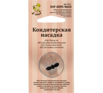 Кондитерская насадка S-Chief № 3 листья диаметр основания 24 мм металл 1 шт 590365