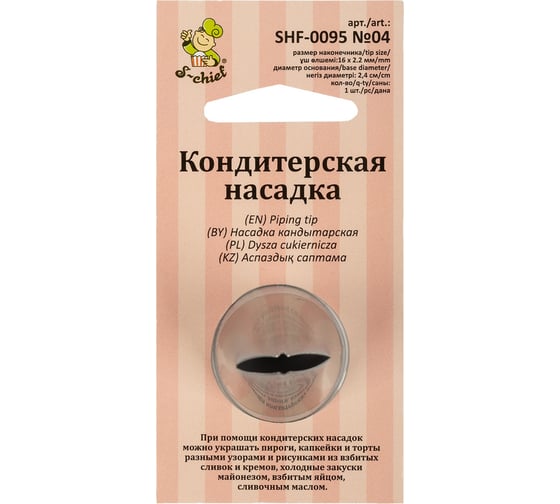 Кондитерская насадка S-Chief № 4 листья диаметр основания 24 мм металл 1 шт 590366