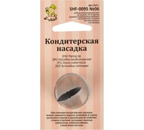 Кондитерская насадка S-Chief № 6 листья диаметр основания 24 мм металл 1 шт 590375