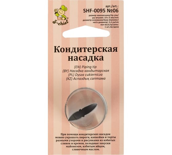 Кондитерская насадка S-Chief № 6 листья диаметр основания 24 мм металл 1 шт 590375 1