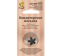 Кондитерская насадка S-Chief № 7 цветок диаметр основания 24 мм металл 1 шт 590377