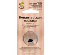 Кондитерская насадка S-Chief № 8 листья диаметр основания 24 мм металл 1 шт 590376