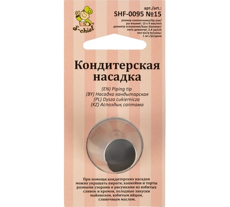 Кондитерская насадка S-Chief № 15 капля диаметр основания 24 мм металл 1 шт 590371