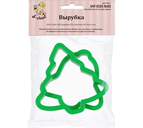 Набор вырубок для теста S-Chief №02 елка пластик 2 шт, колокольчик 635527
