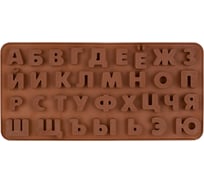 Силиконовая форма для конфет S-Chief 248x12x11 см алфавит - 33 ячейки 553675