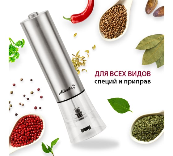 Электрическая мельница для специй Atlanta ATH-4610 gray