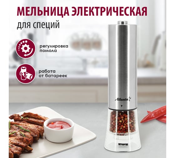 Электрическая мельница для специй Atlanta ATH-4610 gray