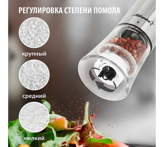 Электрическая мельница для специй Atlanta ATH-4610 gray