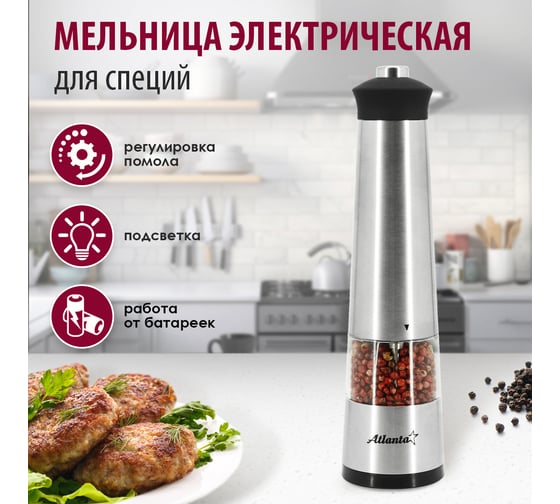 Электрическая мельница для специй Atlanta ATH-4613 gray