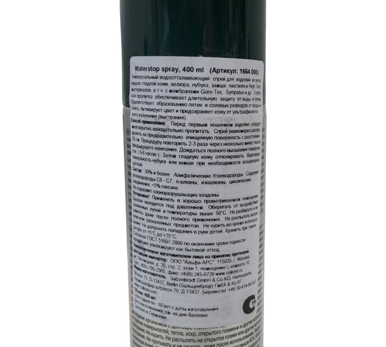 Водоотталкивающий спрей на основе фтора Collonil Waterstop Spray бесцветный, 400 мл 1664 000