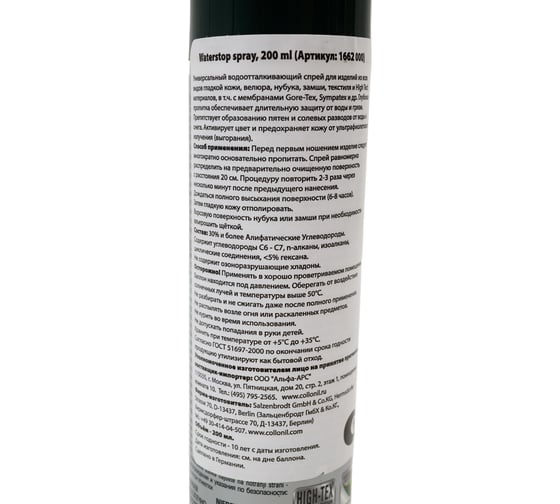Водоотталкивающий спрей на основе фтора Collonil Waterstop Spray 200 мл 1662 000