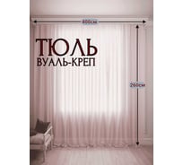 Тюль Костромской текстиль Креп, ширина 400 см, высота 260см, розовый 00-00804290