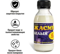 Краска НОВБЫТХИМ Жасмин белая, флакон 100 мл 958