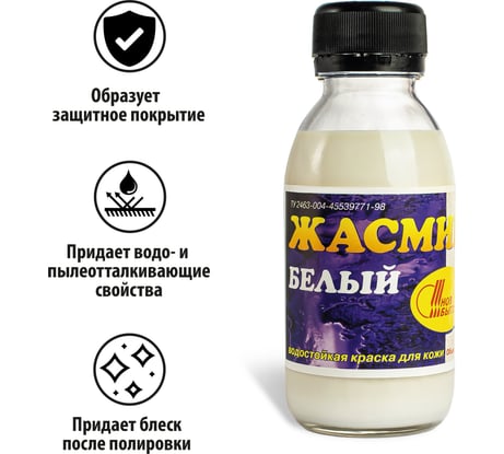 Краска НОВБЫТХИМ Жасмин белая, флакон 100 мл 958