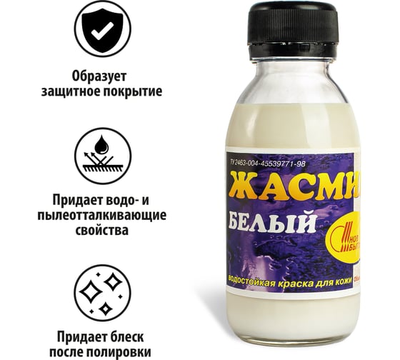 Краска НОВБЫТХИМ Жасмин белая, флакон 100 мл 958