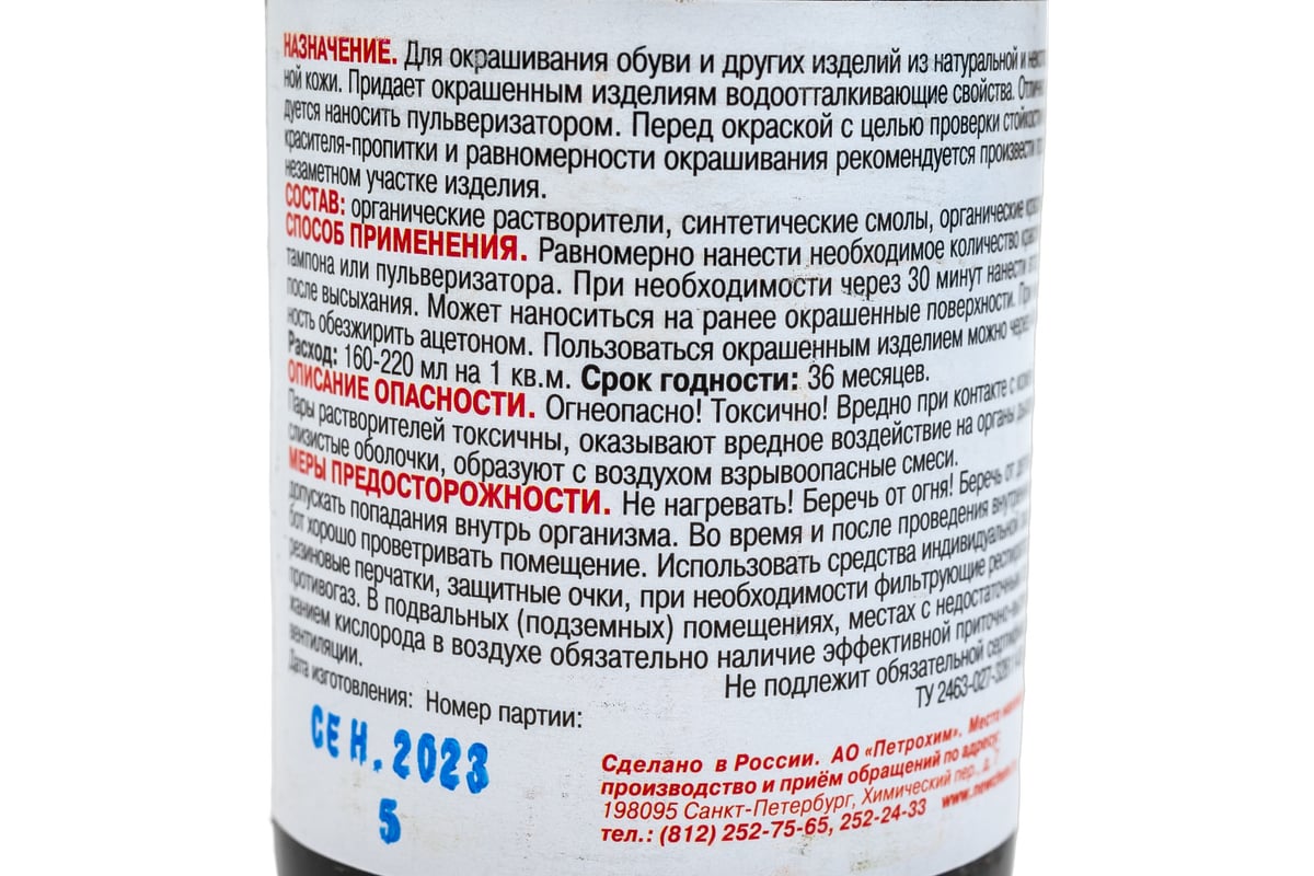 Краситель-пропитка для кожи НОВБЫТХИМ Карат, коричневый, флакон 100 мл 1227  - выгодная цена, отзывы, характеристики, фото - купить в Москве и РФ