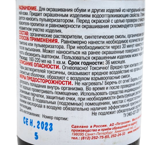 Краситель-пропитка для кожи НОВБЫТХИМ Карат, коричневый, флакон 100 мл 1227