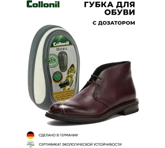 Губка для придания блеска и освежения цвета Collonil Mobil с дозатором бесцветная 7410 050