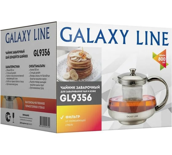 Заварочный чайник Galaxy 800 мл 7030893560
