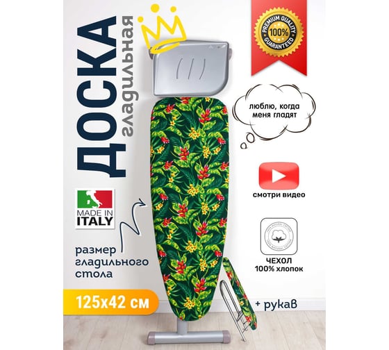 Гладильная доска ALLUMINIA + рукав Colombo New Scal 4868