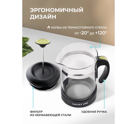 Френч-пресс Galaxy объем 850 мл гл9308л