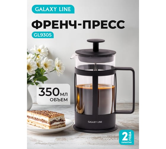 Френч-пресс Galaxy объем 350 мл 7030693050
