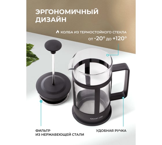 Френч-пресс Galaxy объем 350 мл 7030693050