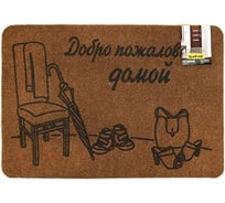 Коврик Sunstep Familia Добро пожаловать домой 40x60 см 37-912