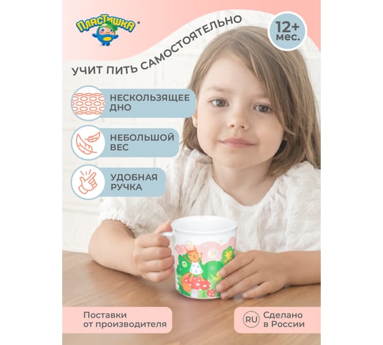 Детская кружка с розовым декором и нескользящим дном Пластишка 200 мл, белый 431317316