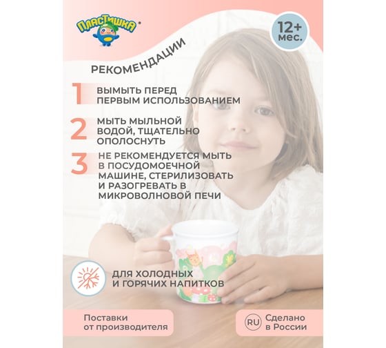 Детская кружка с розовым декором и нескользящим дном Пластишка 200 мл, белый 431317316