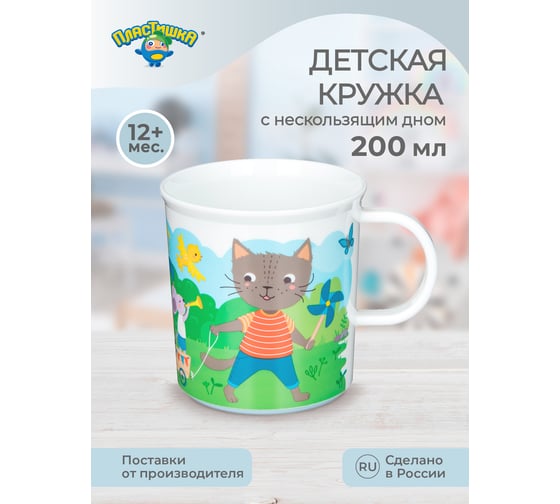 Детская кружка с голубым декором и нескользящим дном Пластишка 200 мл, белый 431321916