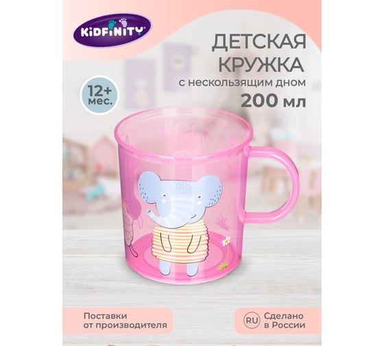 Детская кружка с декором и нескользящим дном Kidfinity 200 мл, розовый 431323305