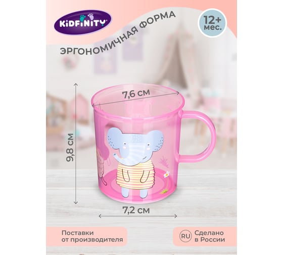 Детская кружка с декором и нескользящим дном Kidfinity 200 мл, розовый 431323305