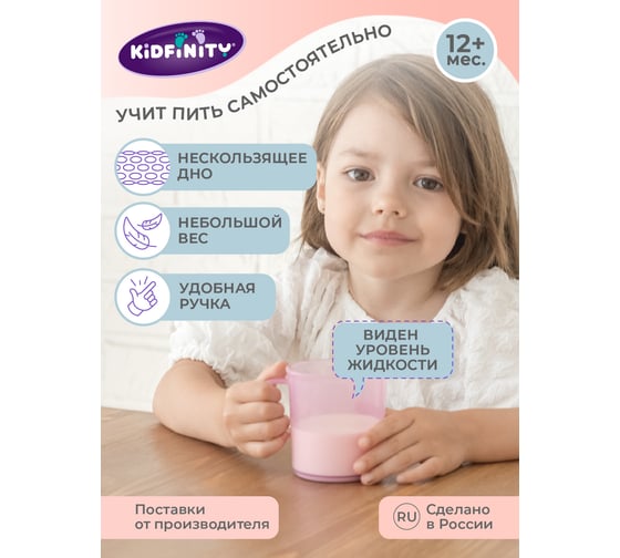 Детская кружка с декором и нескользящим дном Kidfinity 200 мл, розовый 431323305